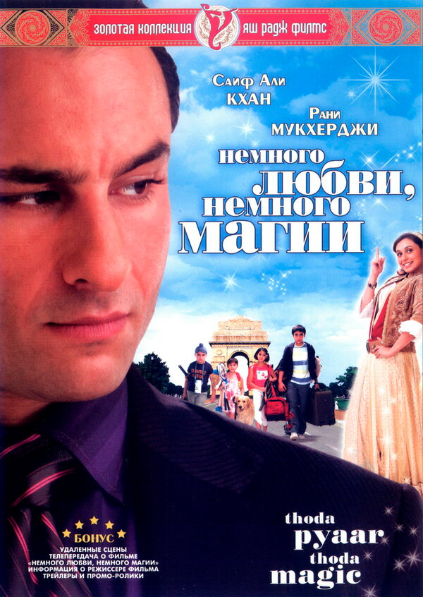 Немного любви, немного магии постер